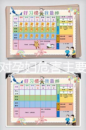 甲醛對孕婦危害主要有哪些