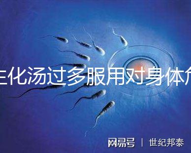 生化湯過(guò)多服用對(duì)身體危害真不小，除出血、腹痛外竟...