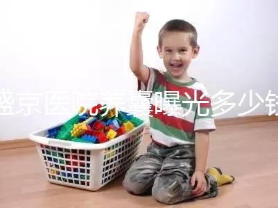 盛京醫院養囊曝光多少錢？60s找出按個數還是管數