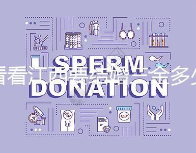 看看江西要結婚三金多少錢，南昌三金是否包含在彩禮中？