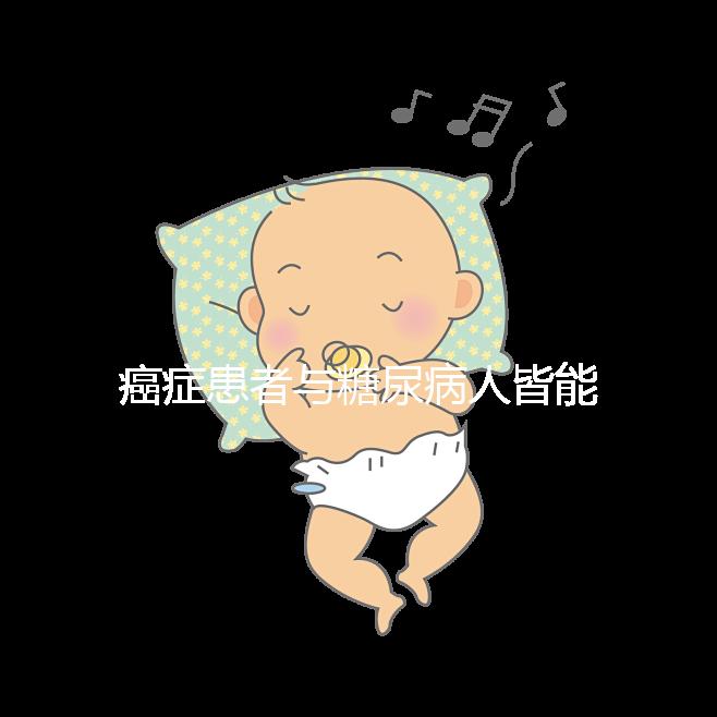 癌癥患者與糖尿病人皆能吃,輔酶Q10具有這5大作用