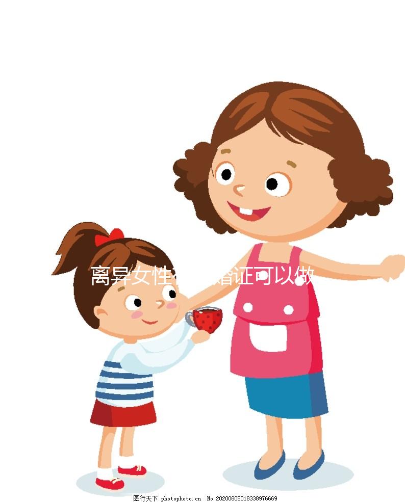 離異女性有離婚證可以做試管嬰兒?生殖科醫(yī)生這么說...