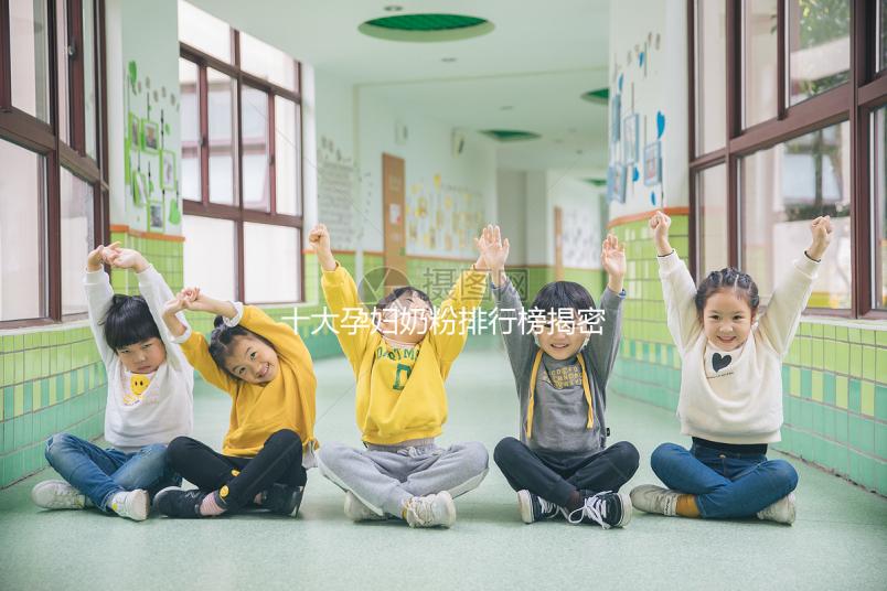 十大孕婦奶粉排行榜揭密，哪種品牌比較好這有介紹