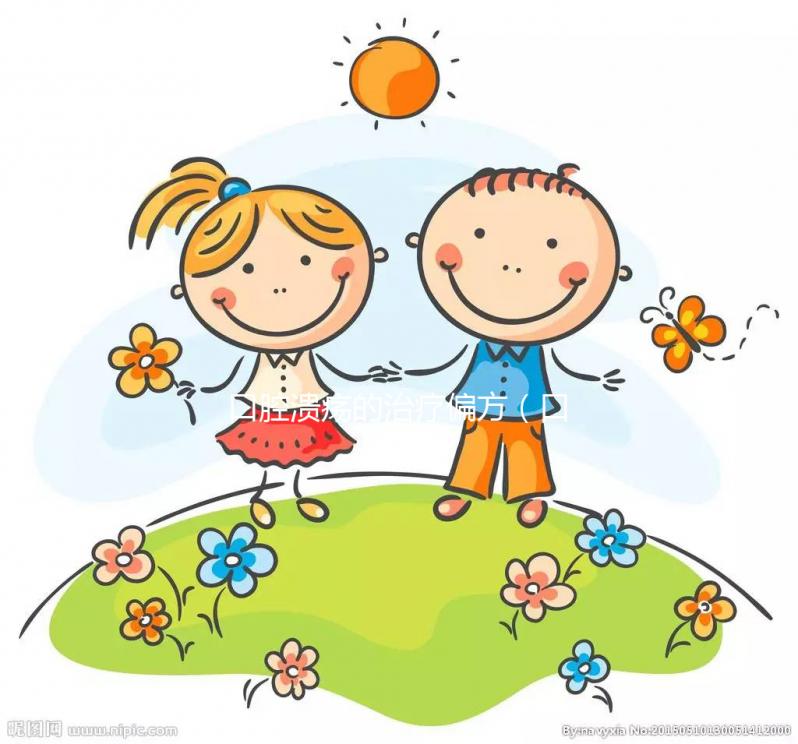 口腔潰瘍的治療偏方(口腔潰瘍10個小偏方)