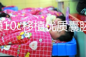 內(nèi)膜10c移植優(yōu)質(zhì)囊胚成功率不高，與9b相比著床率更低