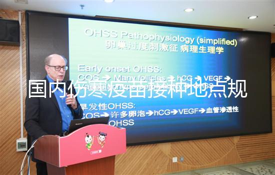 國內傷寒疫苗接種地點規定，北京患者應去社區防疫站打