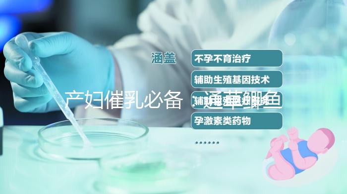 產婦催乳必備：通草鯽魚湯做法視頻分享