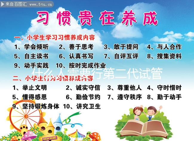 什么人需要行第二代試管嬰兒技術？能預防性使用嗎？