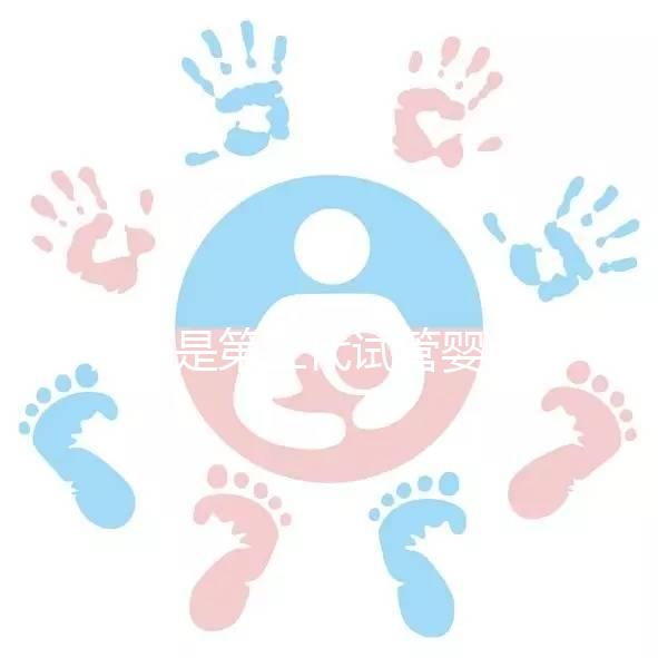 什么是第三代試管嬰兒（什么是第三代試管嬰兒技術）