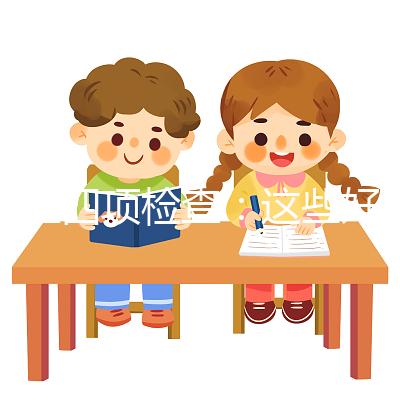 優(yōu)生四項(xiàng)檢查:這些好處醫(yī)生可能不會(huì)告訴你