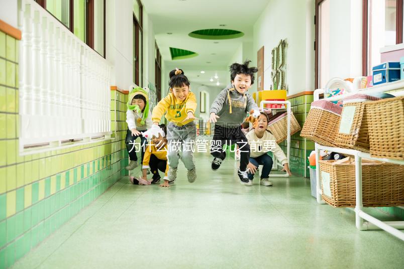 為什么做試管嬰兒之前要服用避孕藥？看完本篇你就明白了！