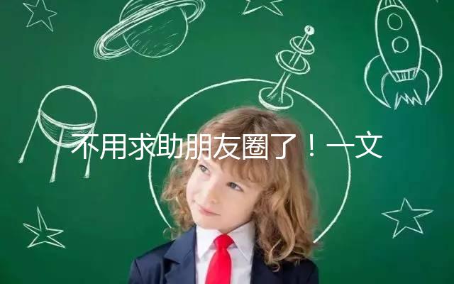 不用求助朋友圈了！一文了解德州試管嬰兒費用和成功率