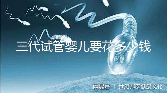 三代試管嬰兒要花多少錢?2025廣州試管醫(yī)院價(jià)格表及收費(fèi)明細(xì)來(lái)啦!