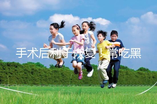 手術(shù)后利于恢復(fù)！常吃黑魚(yú)湯的5種功效介紹