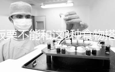 板栗不能和這3種食物搭配，孕婦盲目食用小心中毒