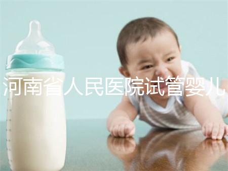 河南省人民醫院試管嬰兒花費明細表，全流程繳費明細參考