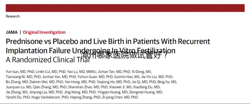 漳州哪家醫(yī)院做試管好？內(nèi)附醫(yī)院優(yōu)勢介紹