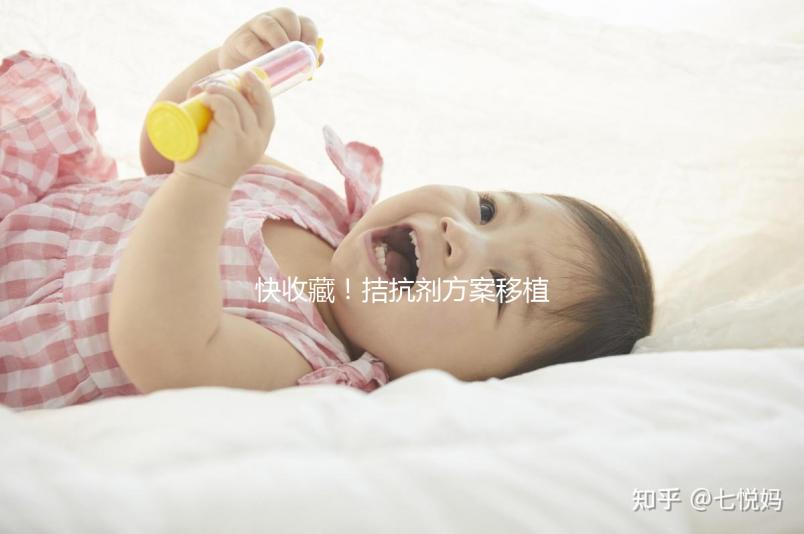 快收藏！拮抗劑方案移植鮮胚后注意事項、要不要打針來了