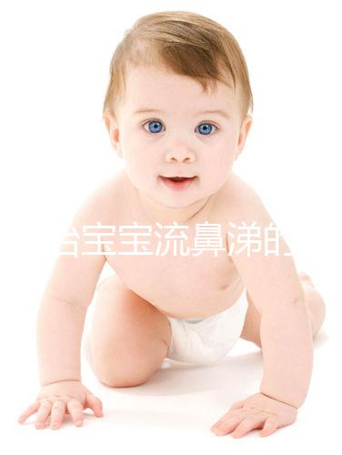 快速治寶寶流鼻涕的食療小偏方，雞蛋銀耳湯也能止住清鼻涕