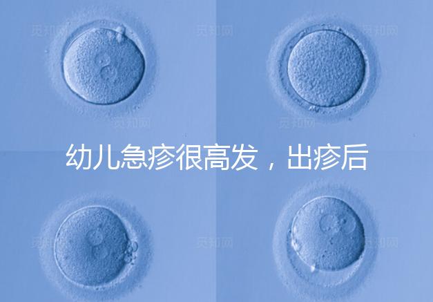 幼兒急疹很高發，出疹后的護理方法及注意事項提前知曉！