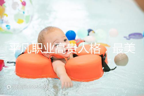 平凡職業高貴人格，最美“摳門”教師捐出100多萬用于教育