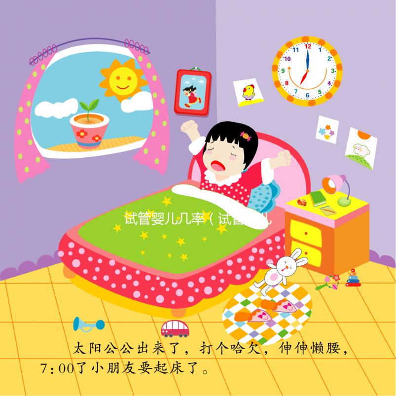 試管嬰兒幾率（試管嬰兒幾率有多大）