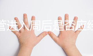 試管進入周后是否應(yīng)經(jīng)常檢測卵泡答案醫(yī)生:一周只需要...