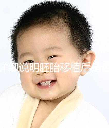 詳細說明胚胎移植后是否能聞到膏藥的味道你知道一晚上有什么事嗎?