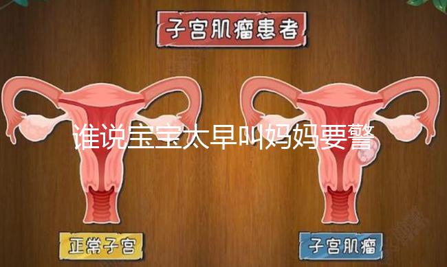 誰說寶寶太早叫媽媽要警惕，早于這一月齡暗示小腦瓜聰明