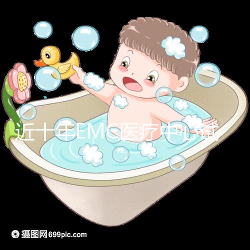 近十年EMC醫療中心試管嬰兒成功率穩定在80%