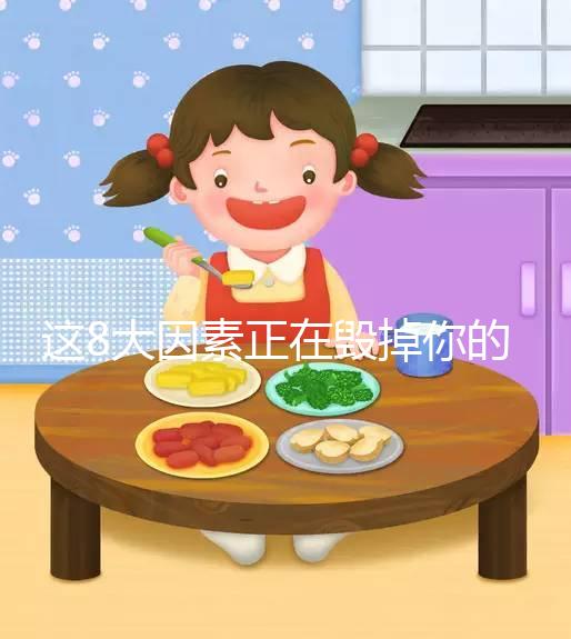 這8大因素正在毀掉你的精子,濃度過(guò)低懷孕成空談