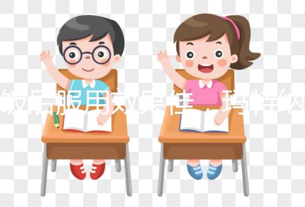 飯后服用效果佳,瑪特納懷孕吃多久因人而異