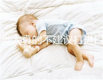 6類人真的不建議打進口九價HPV疫苗小心不要預(yù)防癌癥，傷害身體