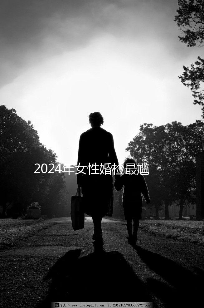 2024年女性婚檢最尷尬的項(xiàng)目盤點(diǎn),看完就知道有什么了