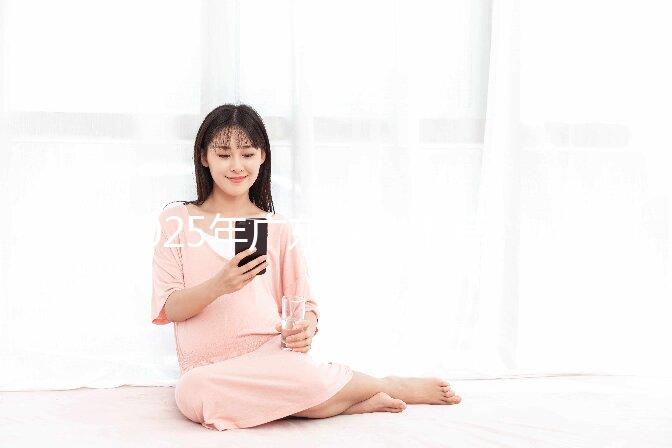 2025年廣東深圳市第三代試管嬰兒費用清單公開，價格明細搶先看